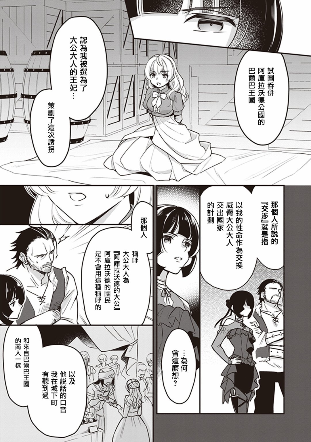 《大公妃候补的贫穷千金想要脚踏实地成为女官》漫画最新章节第13话免费下拉式在线观看章节第【13】张图片