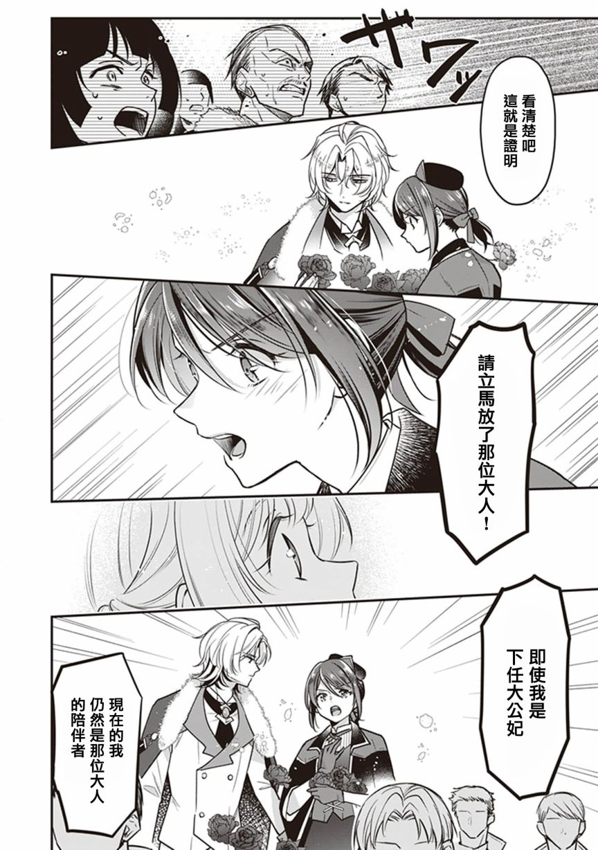 《大公妃候补的贫穷千金想要脚踏实地成为女官》漫画最新章节第16话免费下拉式在线观看章节第【12】张图片