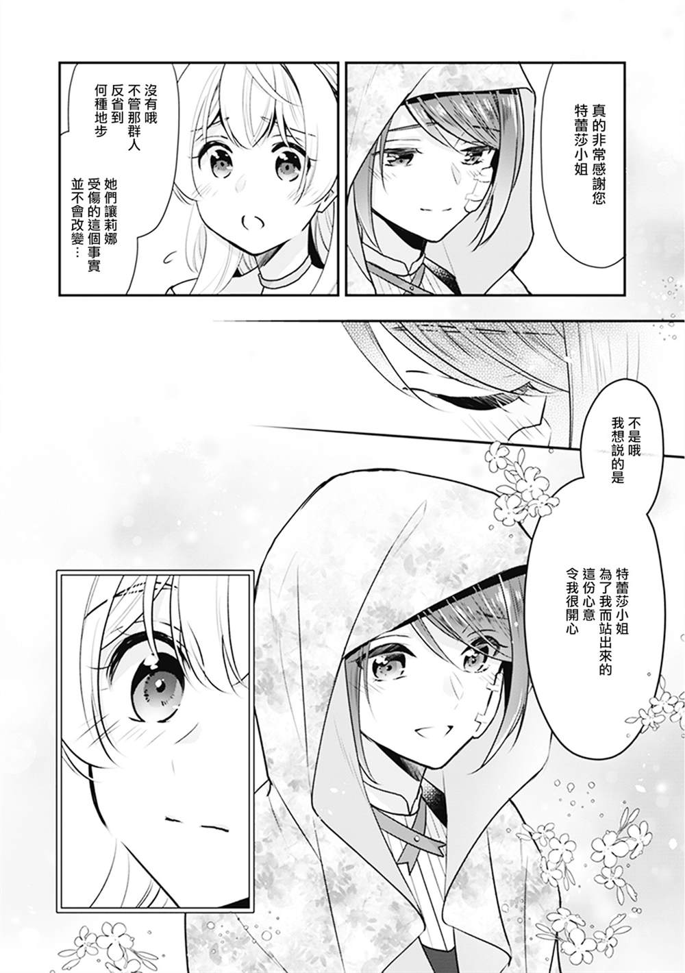 《大公妃候补的贫穷千金想要脚踏实地成为女官》漫画最新章节第7话免费下拉式在线观看章节第【36】张图片