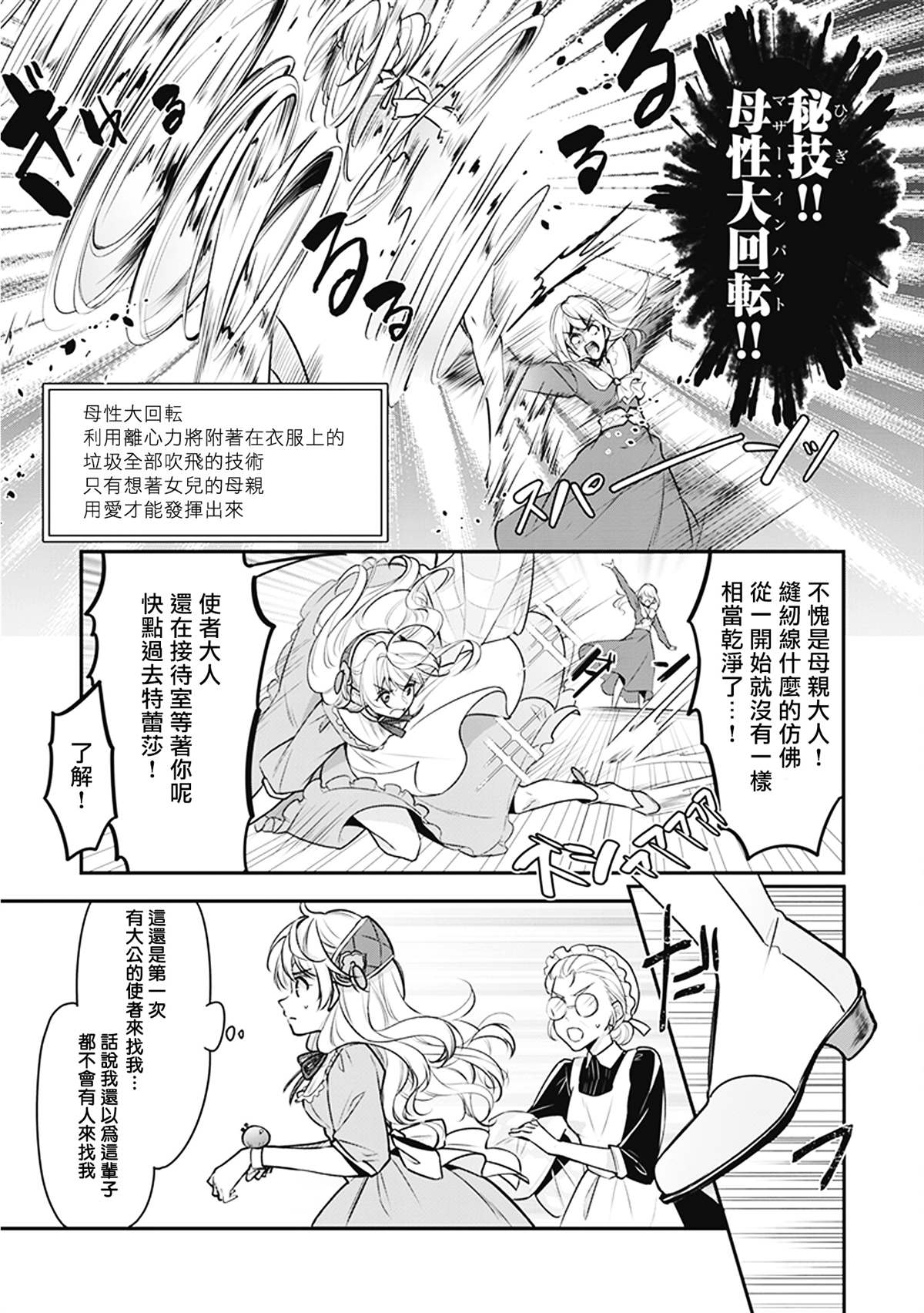 《大公妃候补的贫穷千金想要脚踏实地成为女官》漫画最新章节第1话免费下拉式在线观看章节第【9】张图片