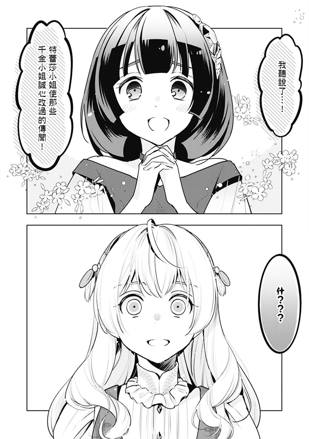 《大公妃候补的贫穷千金想要脚踏实地成为女官》漫画最新章节第8话免费下拉式在线观看章节第【2】张图片