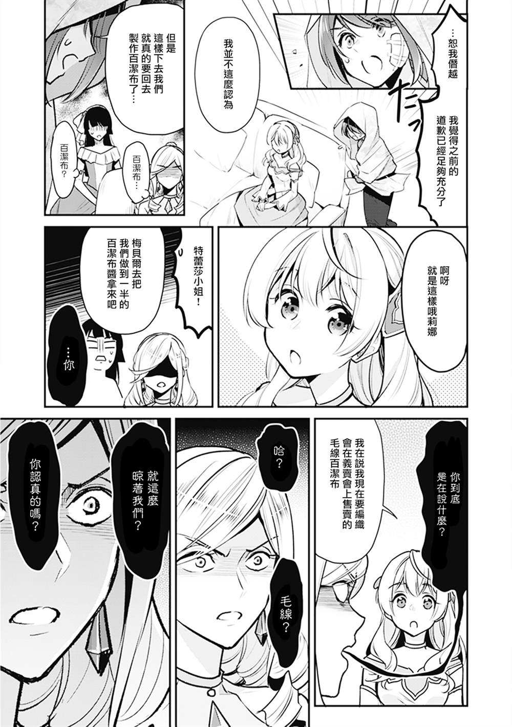 《大公妃候补的贫穷千金想要脚踏实地成为女官》漫画最新章节第7话免费下拉式在线观看章节第【19】张图片