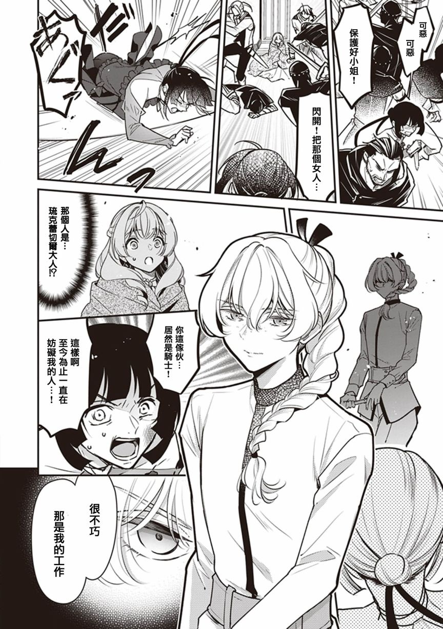 《大公妃候补的贫穷千金想要脚踏实地成为女官》漫画最新章节第16话免费下拉式在线观看章节第【24】张图片