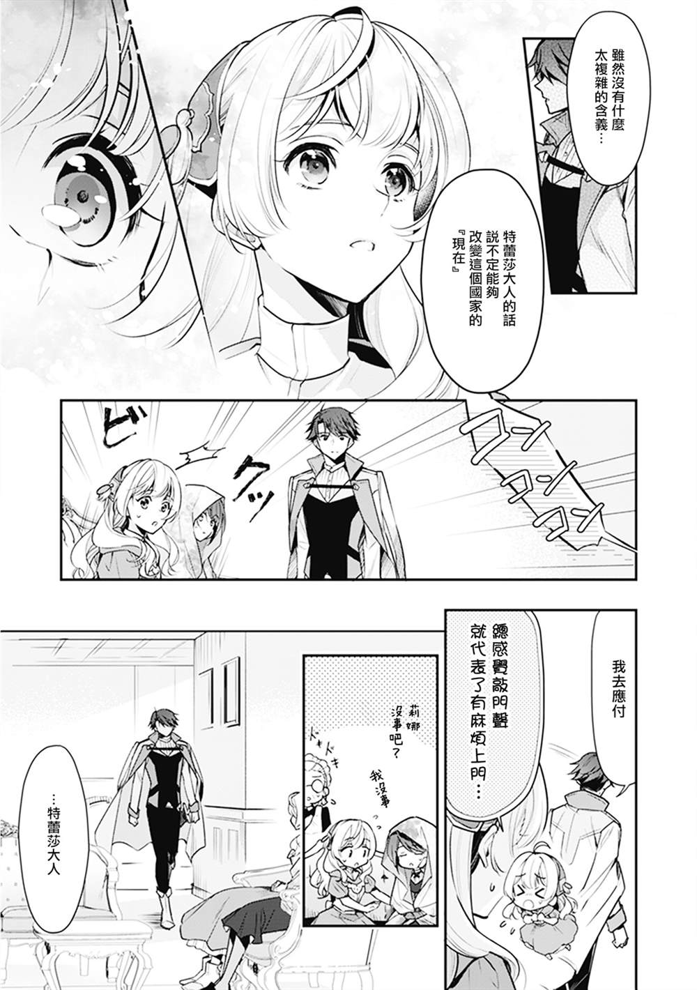 《大公妃候补的贫穷千金想要脚踏实地成为女官》漫画最新章节第7话免费下拉式在线观看章节第【5】张图片