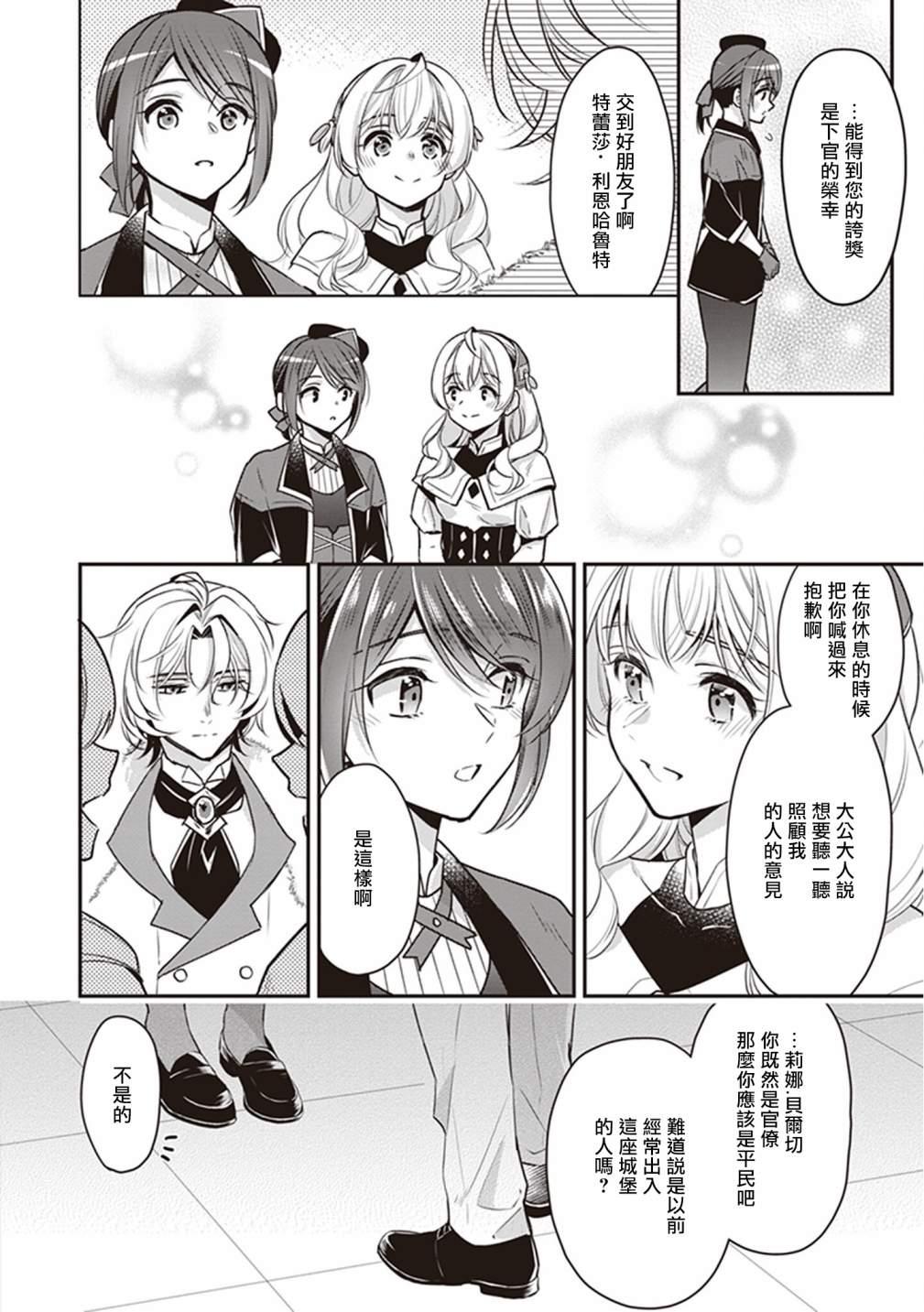 《大公妃候补的贫穷千金想要脚踏实地成为女官》漫画最新章节第11话免费下拉式在线观看章节第【14】张图片