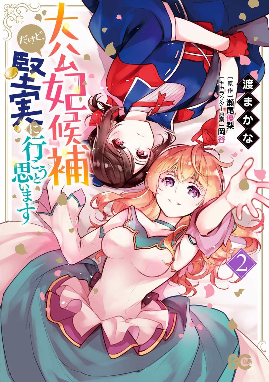 《大公妃候补的贫穷千金想要脚踏实地成为女官》漫画最新章节第5话免费下拉式在线观看章节第【1】张图片