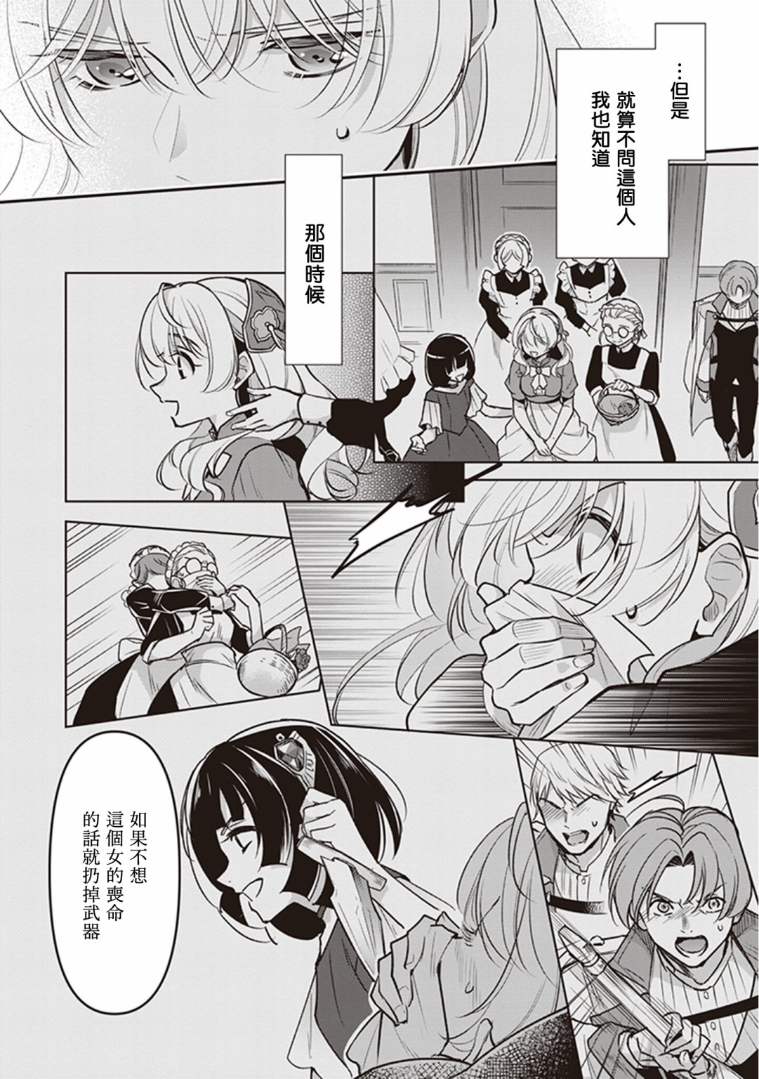 《大公妃候补的贫穷千金想要脚踏实地成为女官》漫画最新章节第13话免费下拉式在线观看章节第【10】张图片