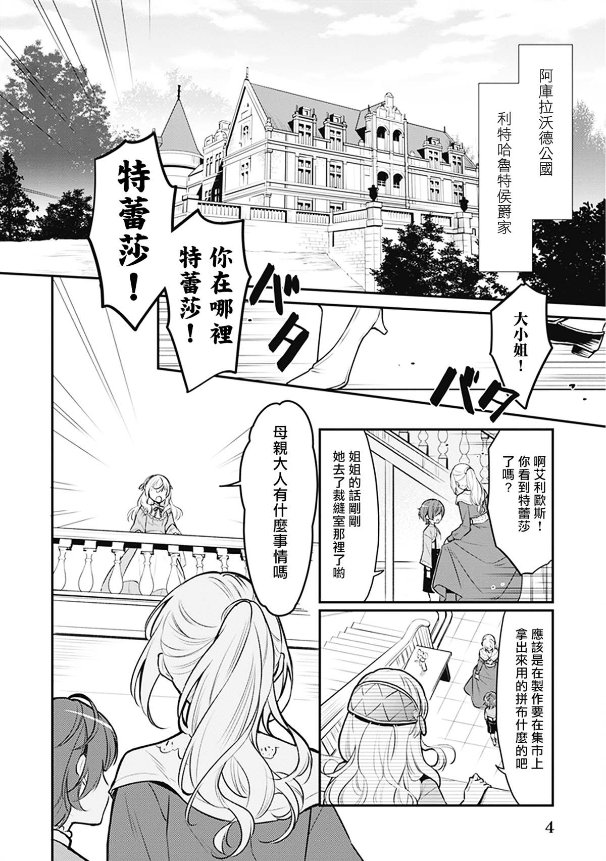 《大公妃候补的贫穷千金想要脚踏实地成为女官》漫画最新章节第1话免费下拉式在线观看章节第【6】张图片