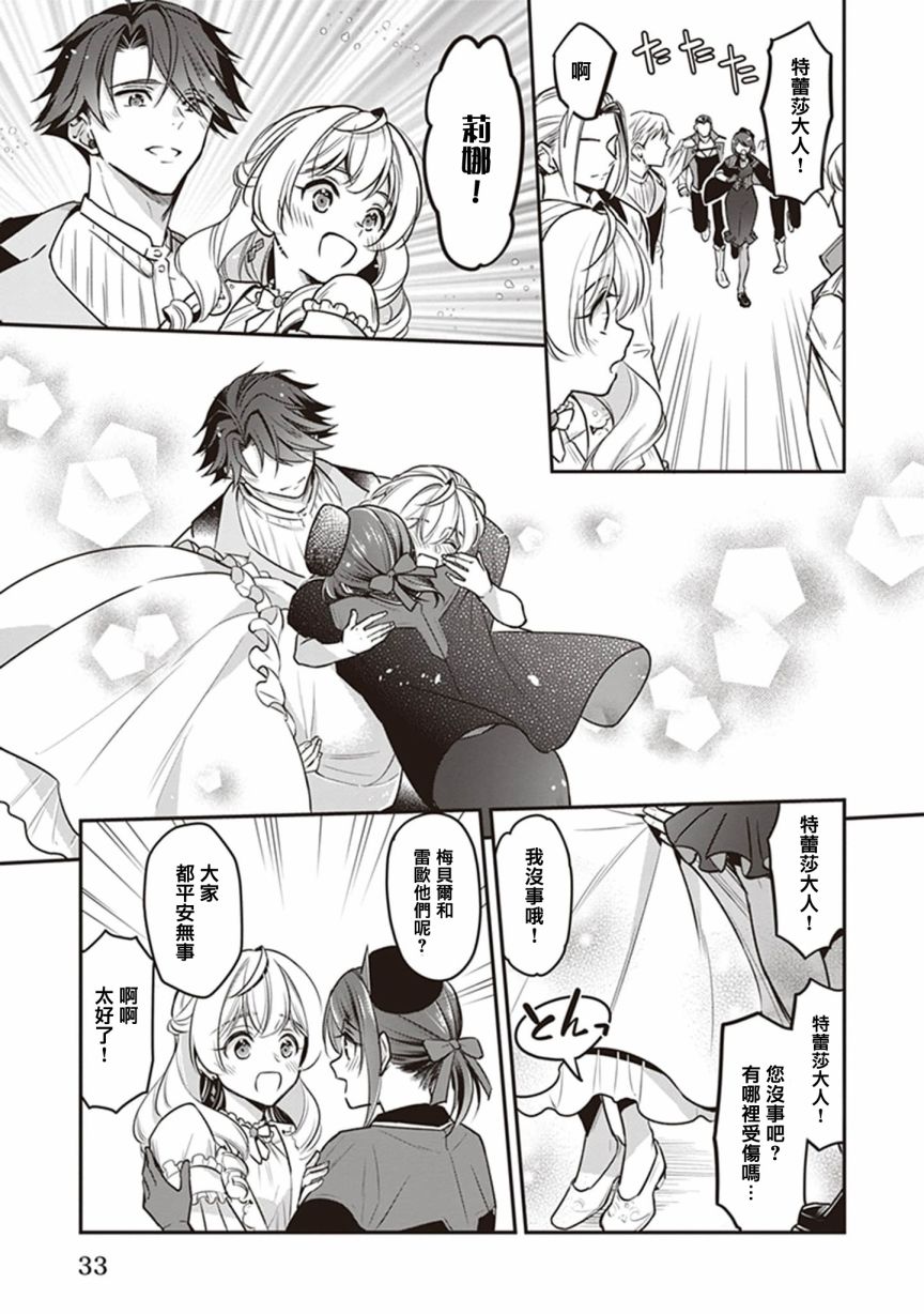 《大公妃候补的贫穷千金想要脚踏实地成为女官》漫画最新章节第16话免费下拉式在线观看章节第【35】张图片