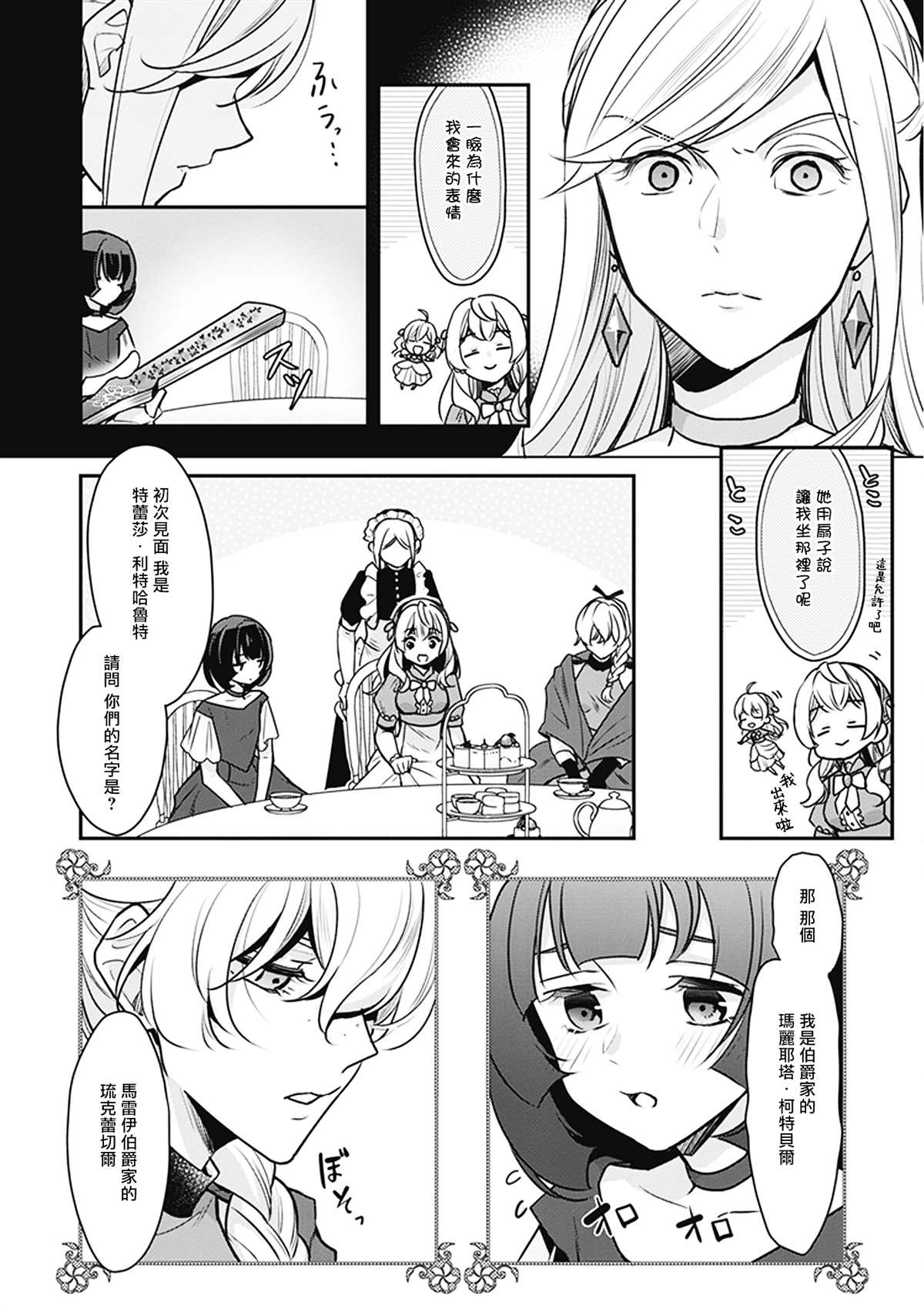 《大公妃候补的贫穷千金想要脚踏实地成为女官》漫画最新章节第4话免费下拉式在线观看章节第【20】张图片