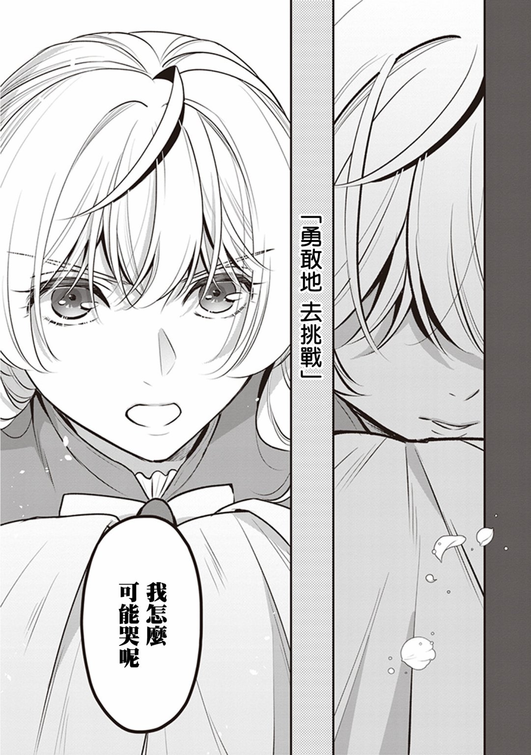 《大公妃候补的贫穷千金想要脚踏实地成为女官》漫画最新章节第13话免费下拉式在线观看章节第【29】张图片