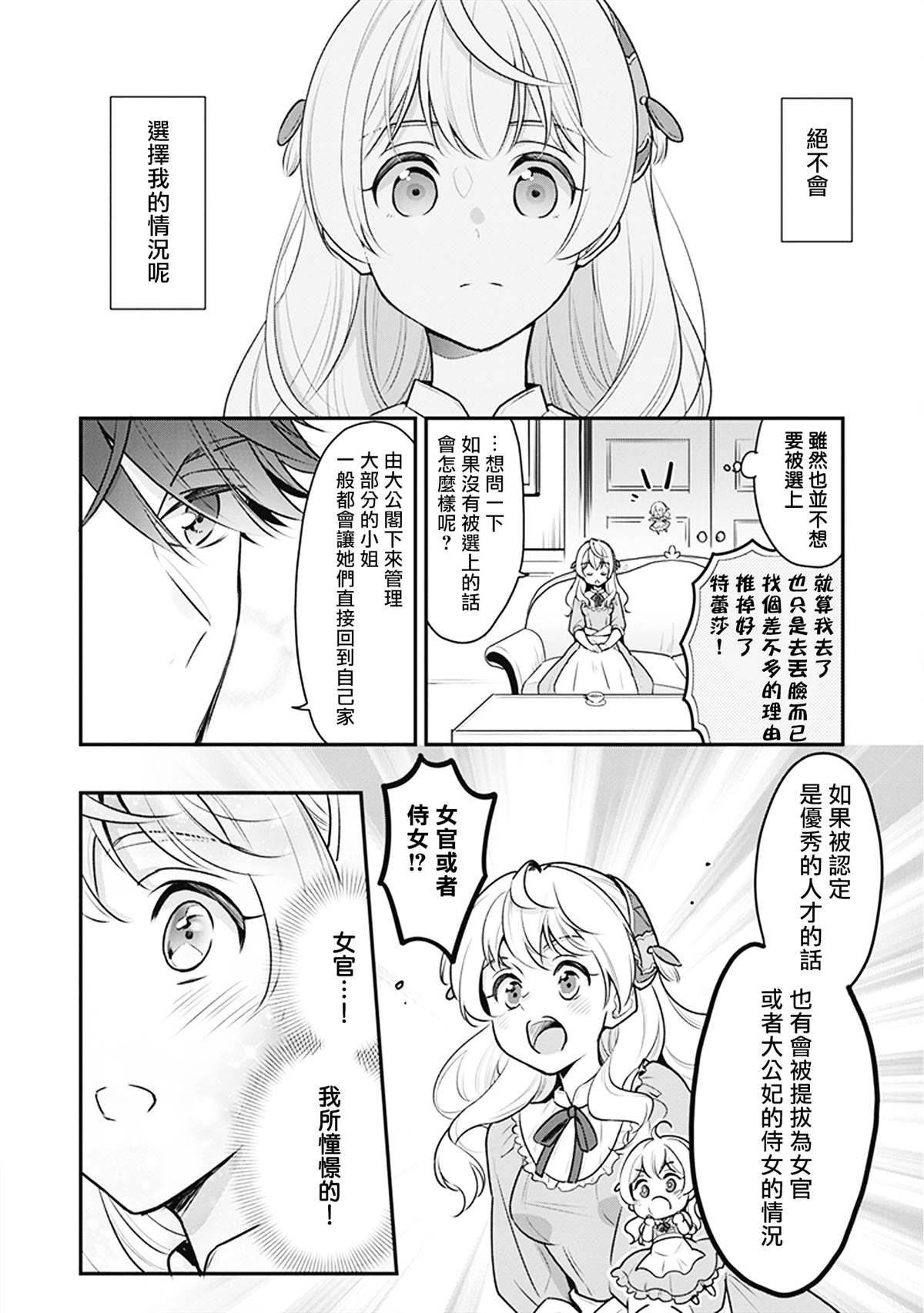 《大公妃候补的贫穷千金想要脚踏实地成为女官》漫画最新章节第1话免费下拉式在线观看章节第【20】张图片