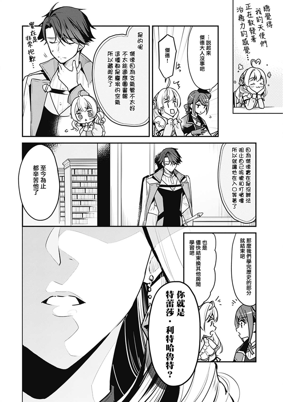 《大公妃候补的贫穷千金想要脚踏实地成为女官》漫画最新章节第4话免费下拉式在线观看章节第【4】张图片