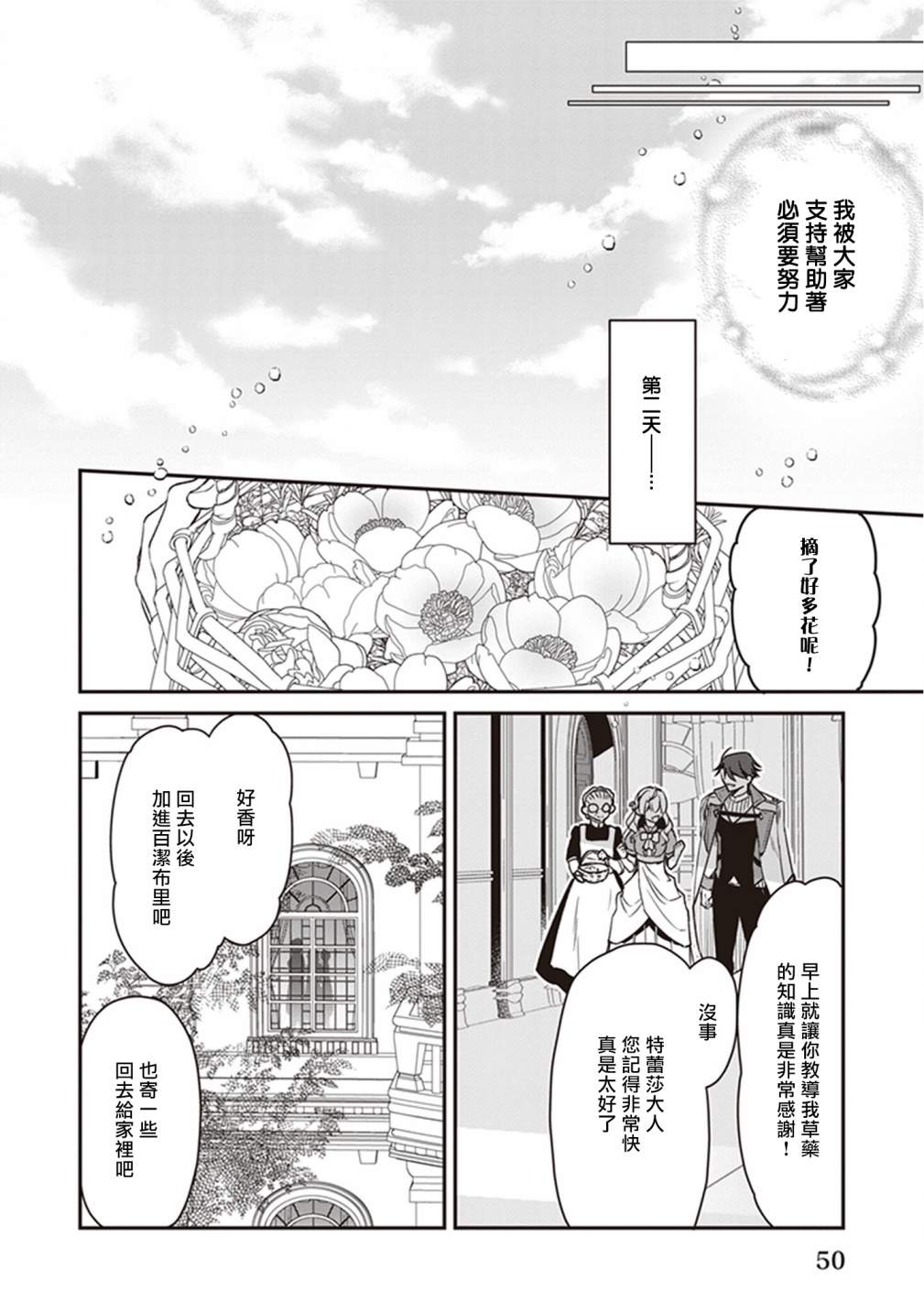 《大公妃候补的贫穷千金想要脚踏实地成为女官》漫画最新章节第11话免费下拉式在线观看章节第【18】张图片