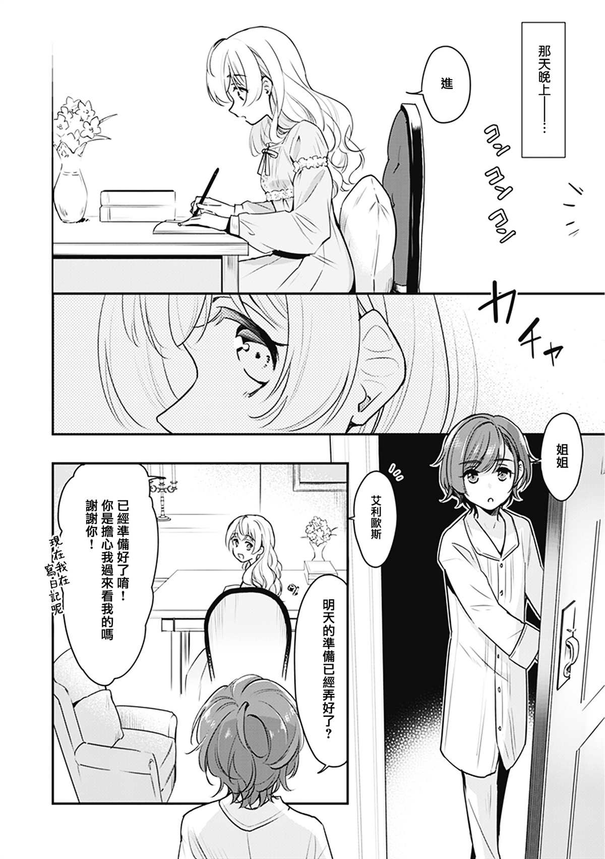 《大公妃候补的贫穷千金想要脚踏实地成为女官》漫画最新章节第一卷 番外免费下拉式在线观看章节第【6】张图片