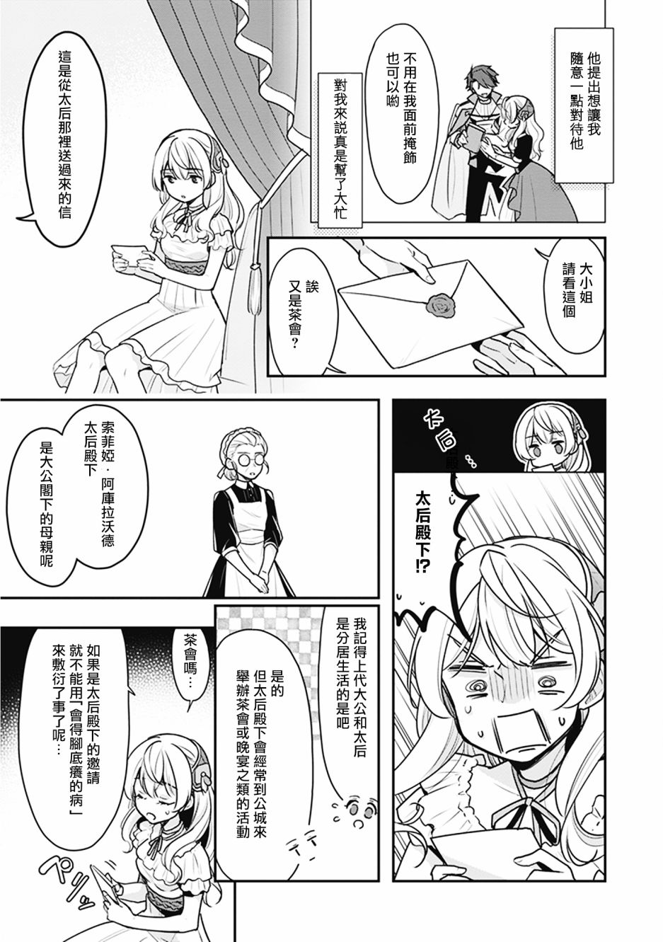 《大公妃候补的贫穷千金想要脚踏实地成为女官》漫画最新章节第2话免费下拉式在线观看章节第【13】张图片