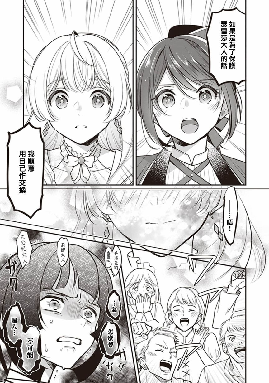 《大公妃候补的贫穷千金想要脚踏实地成为女官》漫画最新章节第16话免费下拉式在线观看章节第【13】张图片