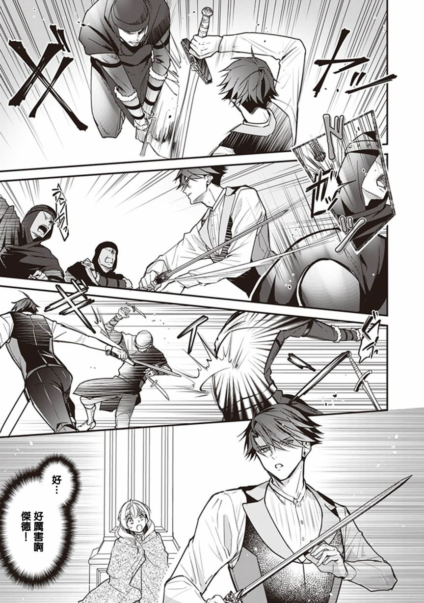 《大公妃候补的贫穷千金想要脚踏实地成为女官》漫画最新章节第16话免费下拉式在线观看章节第【23】张图片