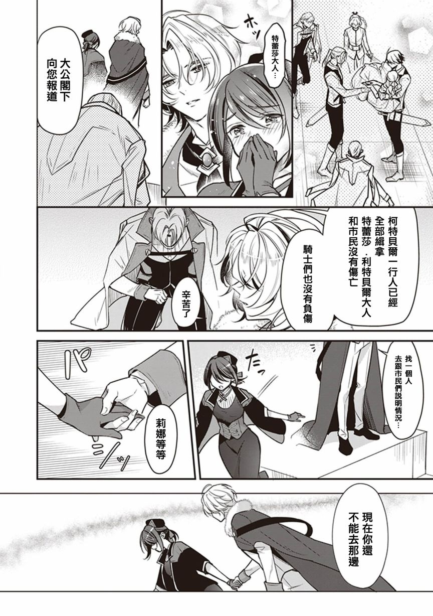 《大公妃候补的贫穷千金想要脚踏实地成为女官》漫画最新章节第16话免费下拉式在线观看章节第【32】张图片