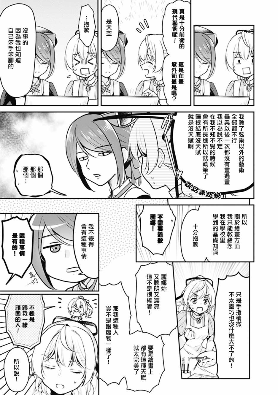 《大公妃候补的贫穷千金想要脚踏实地成为女官》漫画最新章节第5话免费下拉式在线观看章节第【21】张图片