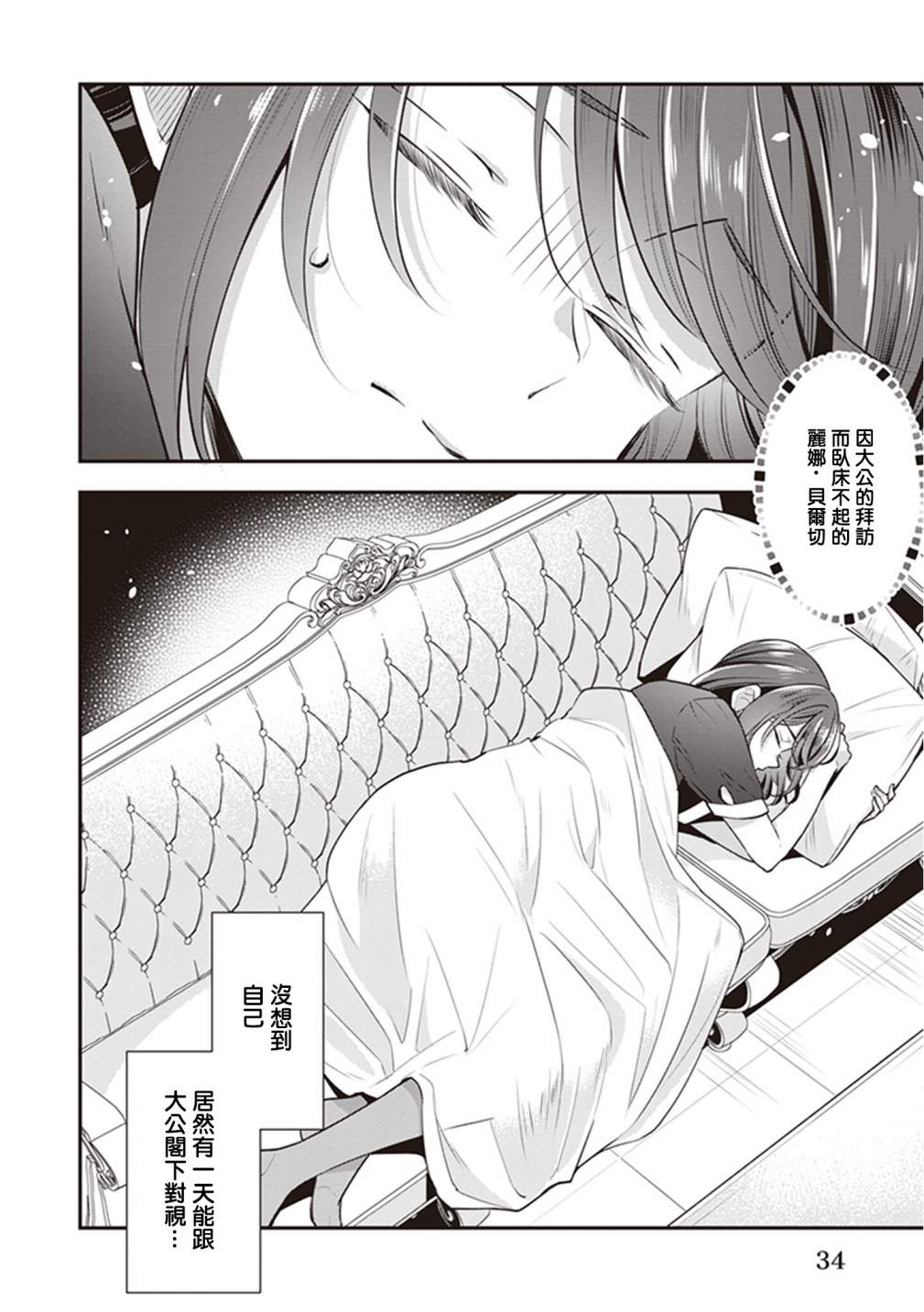 《大公妃候补的贫穷千金想要脚踏实地成为女官》漫画最新章节第11话免费下拉式在线观看章节第【2】张图片