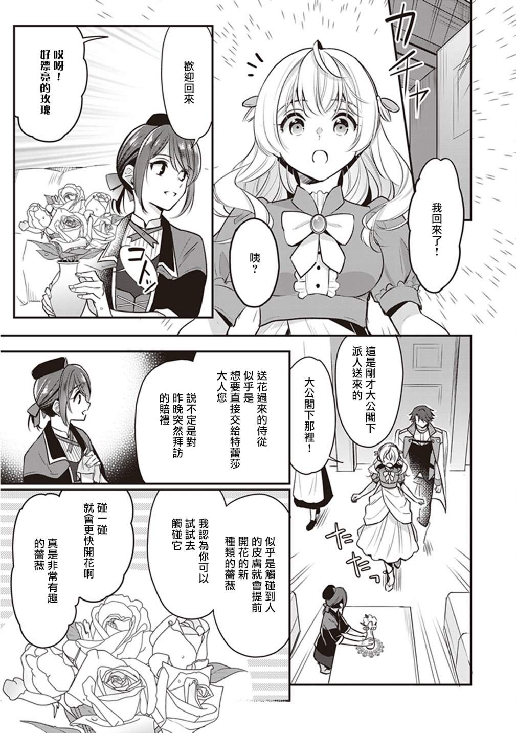 《大公妃候补的贫穷千金想要脚踏实地成为女官》漫画最新章节第11话免费下拉式在线观看章节第【19】张图片