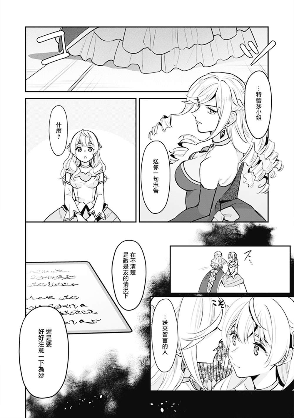 《大公妃候补的贫穷千金想要脚踏实地成为女官》漫画最新章节第7话免费下拉式在线观看章节第【34】张图片