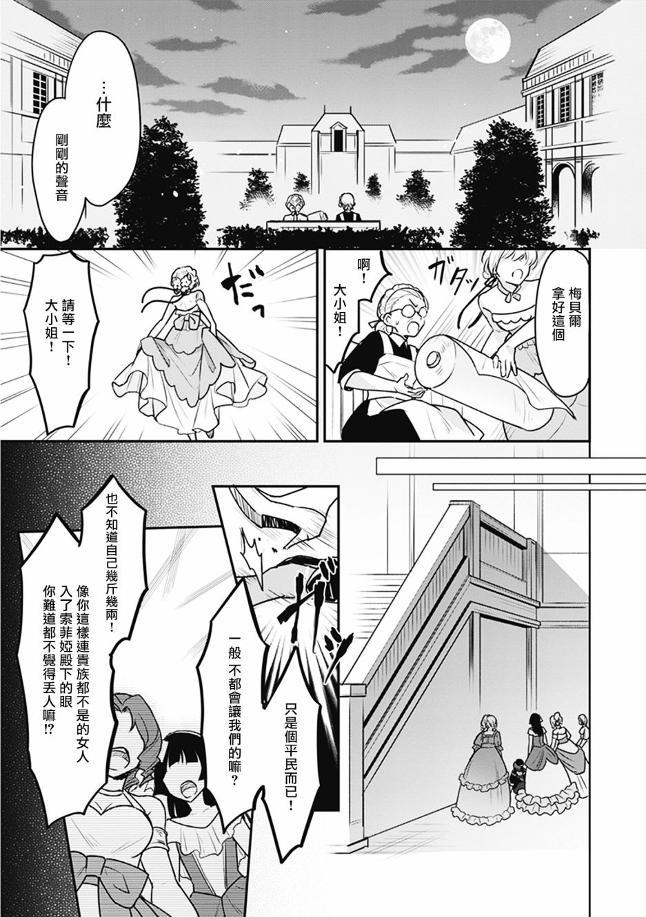 《大公妃候补的贫穷千金想要脚踏实地成为女官》漫画最新章节第2话免费下拉式在线观看章节第【25】张图片