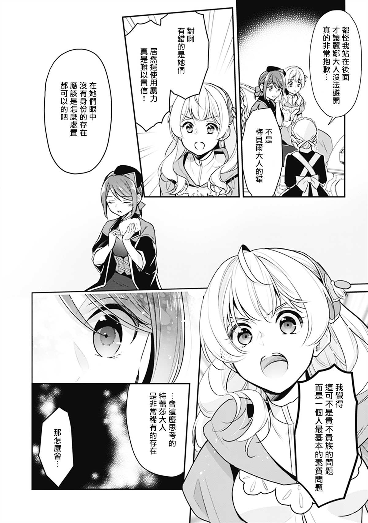 《大公妃候补的贫穷千金想要脚踏实地成为女官》漫画最新章节第6话免费下拉式在线观看章节第【18】张图片