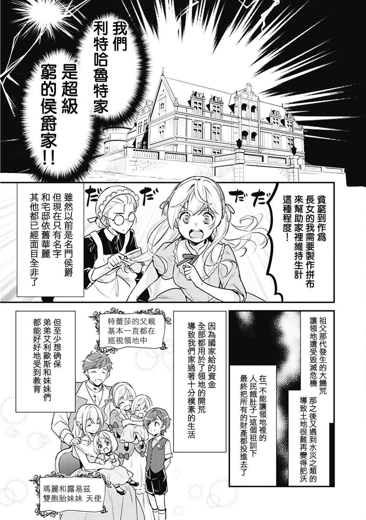 《大公妃候补的贫穷千金想要脚踏实地成为女官》漫画最新章节第1话免费下拉式在线观看章节第【11】张图片