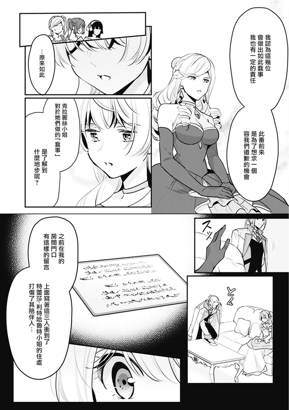 《大公妃候补的贫穷千金想要脚踏实地成为女官》漫画最新章节第7话免费下拉式在线观看章节第【10】张图片