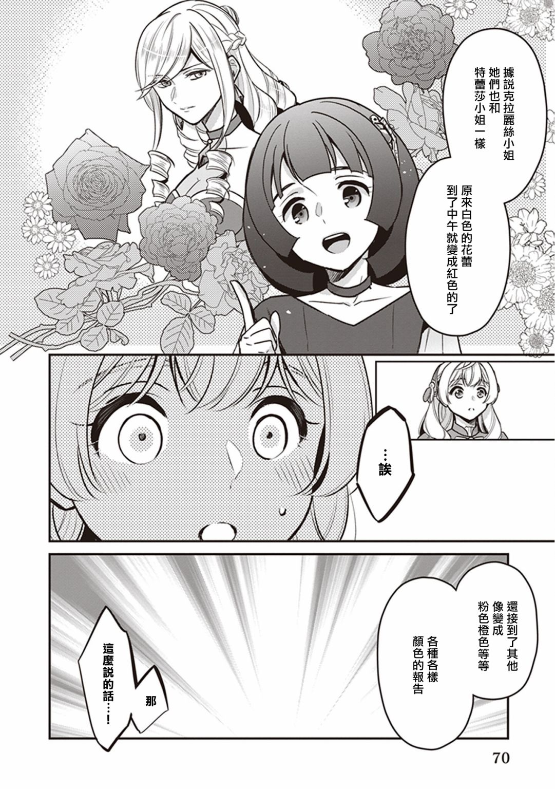 《大公妃候补的贫穷千金想要脚踏实地成为女官》漫画最新章节第12话免费下拉式在线观看章节第【12】张图片