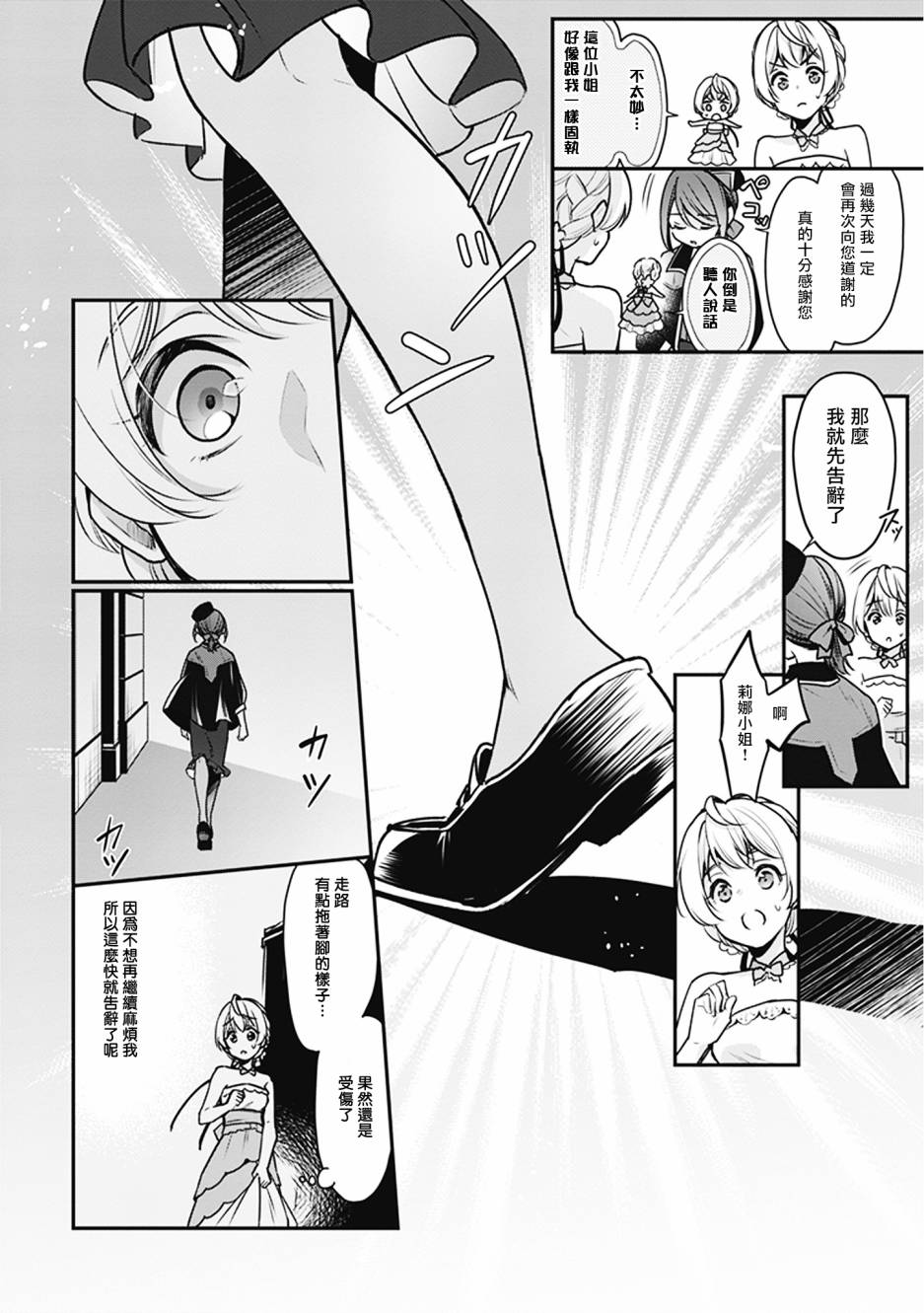 《大公妃候补的贫穷千金想要脚踏实地成为女官》漫画最新章节第3话免费下拉式在线观看章节第【6】张图片