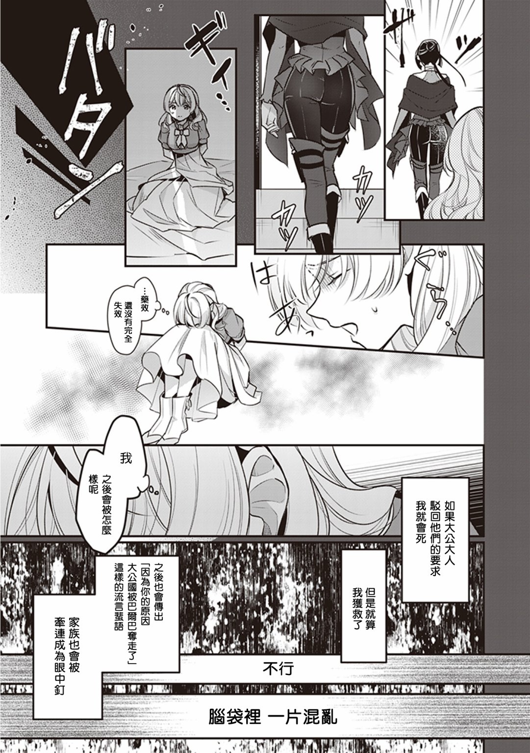 《大公妃候补的贫穷千金想要脚踏实地成为女官》漫画最新章节第13话免费下拉式在线观看章节第【25】张图片