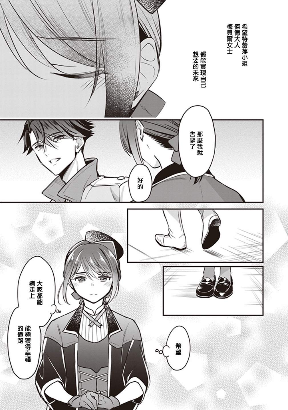 《大公妃候补的贫穷千金想要脚踏实地成为女官》漫画最新章节第11话免费下拉式在线观看章节第【25】张图片