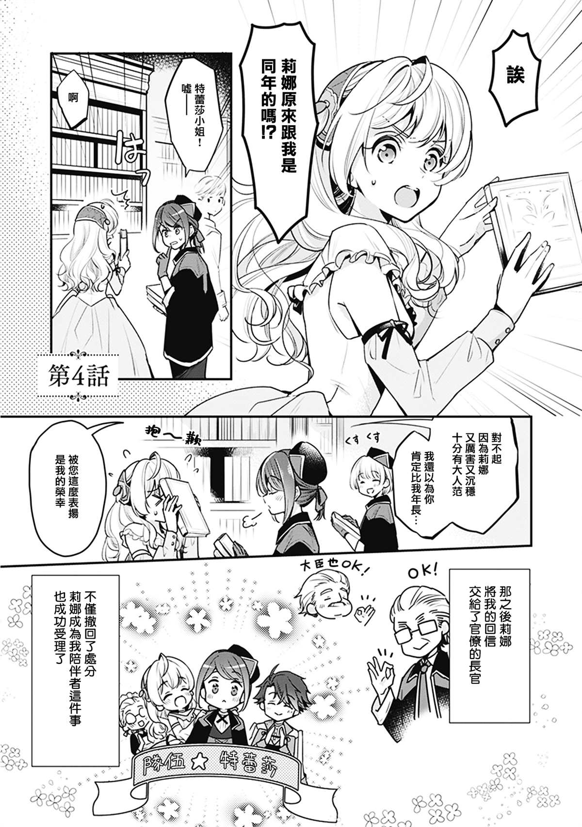 《大公妃候补的贫穷千金想要脚踏实地成为女官》漫画最新章节第4话免费下拉式在线观看章节第【1】张图片