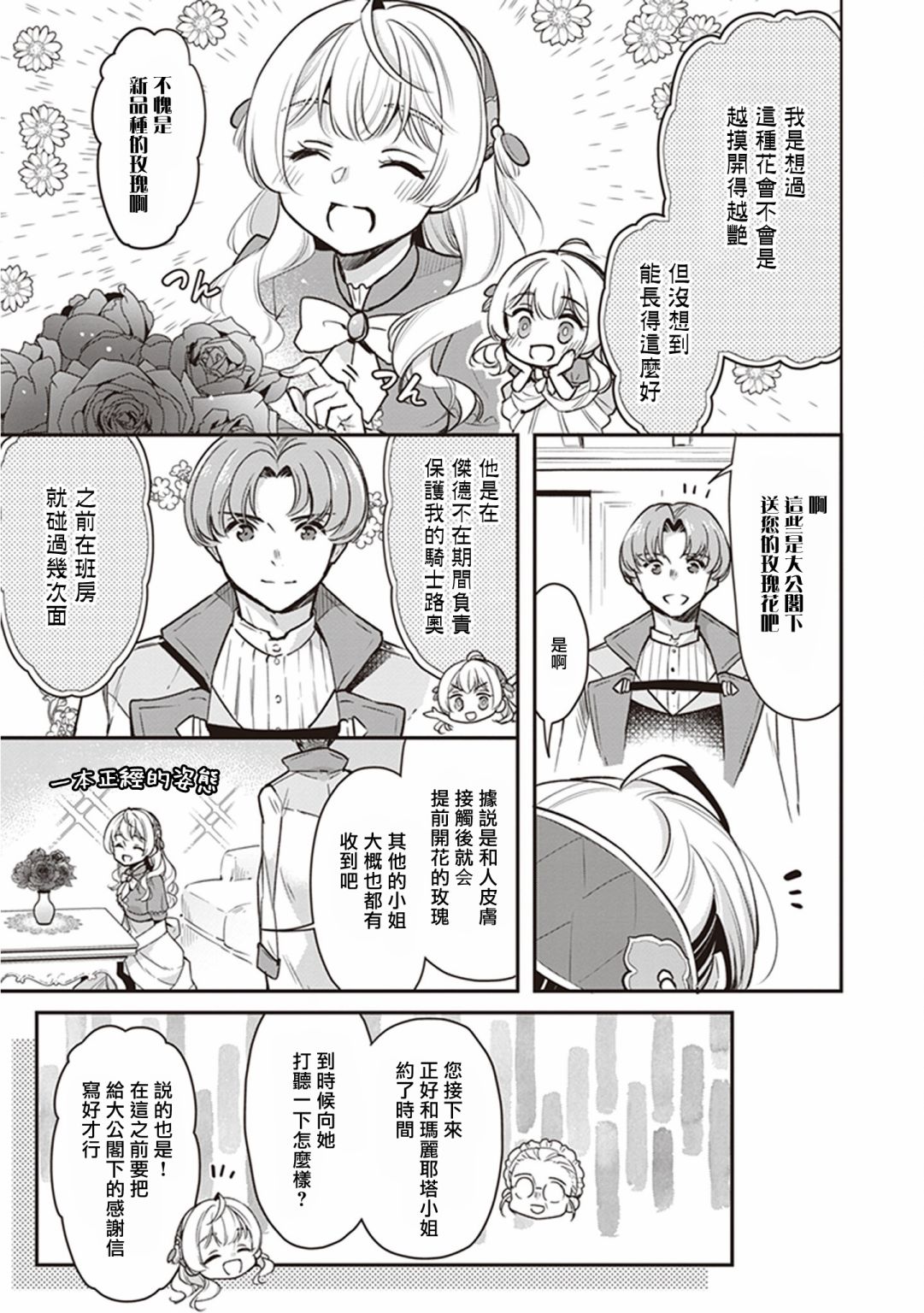 《大公妃候补的贫穷千金想要脚踏实地成为女官》漫画最新章节第12话免费下拉式在线观看章节第【3】张图片