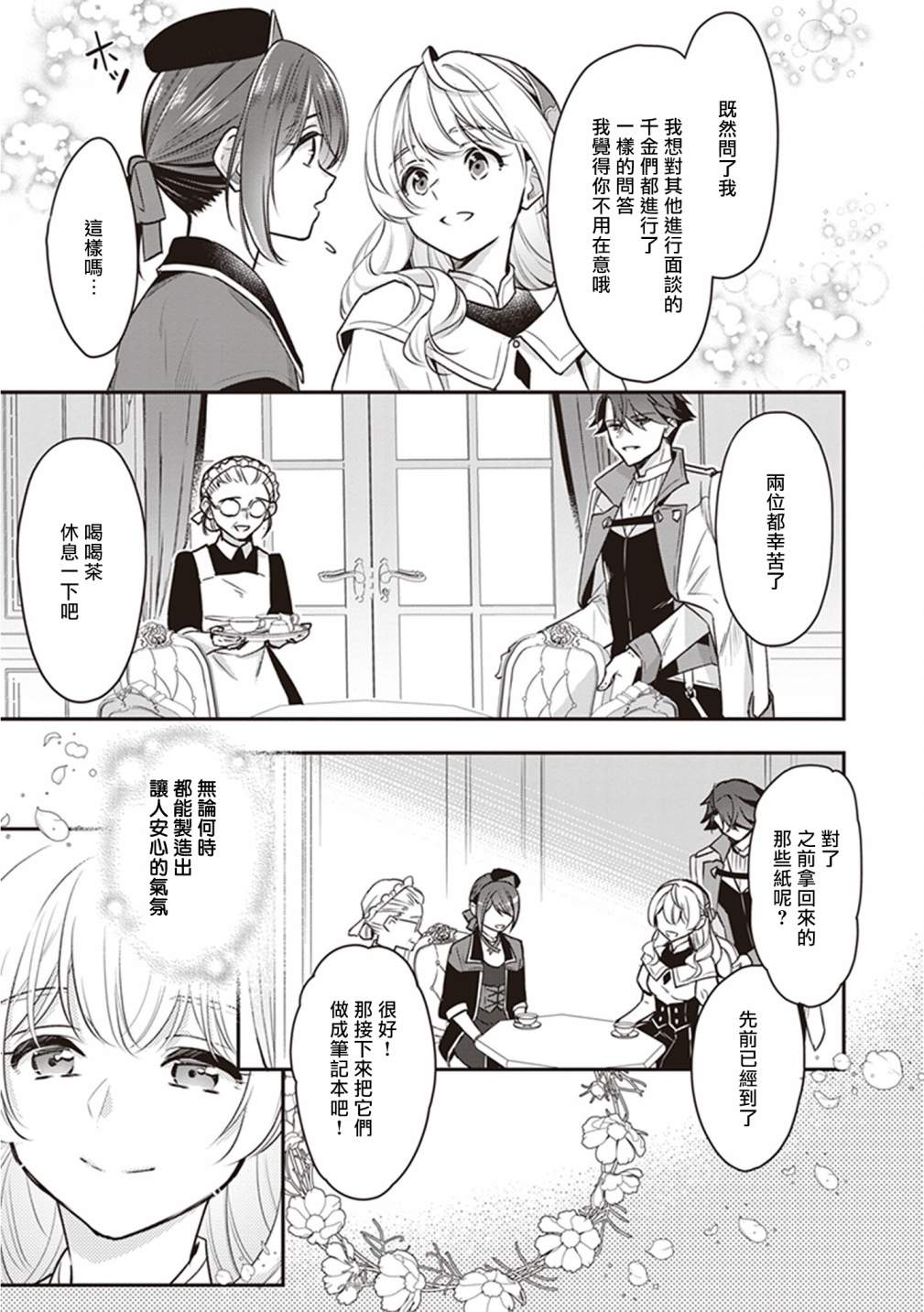 《大公妃候补的贫穷千金想要脚踏实地成为女官》漫画最新章节第11话免费下拉式在线观看章节第【17】张图片