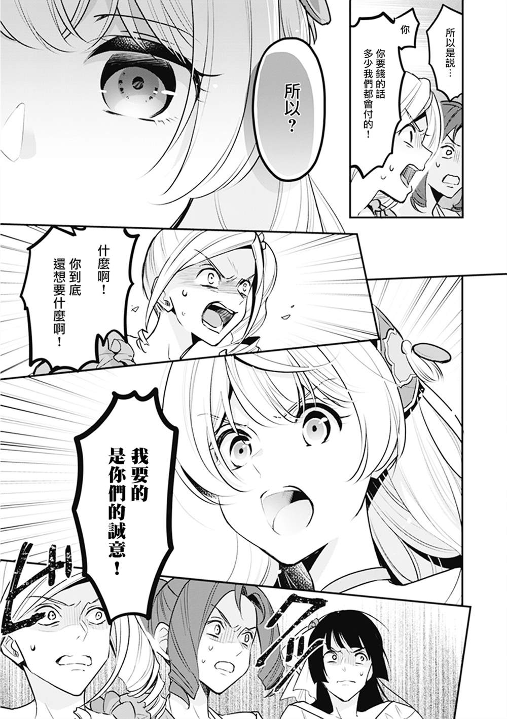 《大公妃候补的贫穷千金想要脚踏实地成为女官》漫画最新章节第7话免费下拉式在线观看章节第【15】张图片