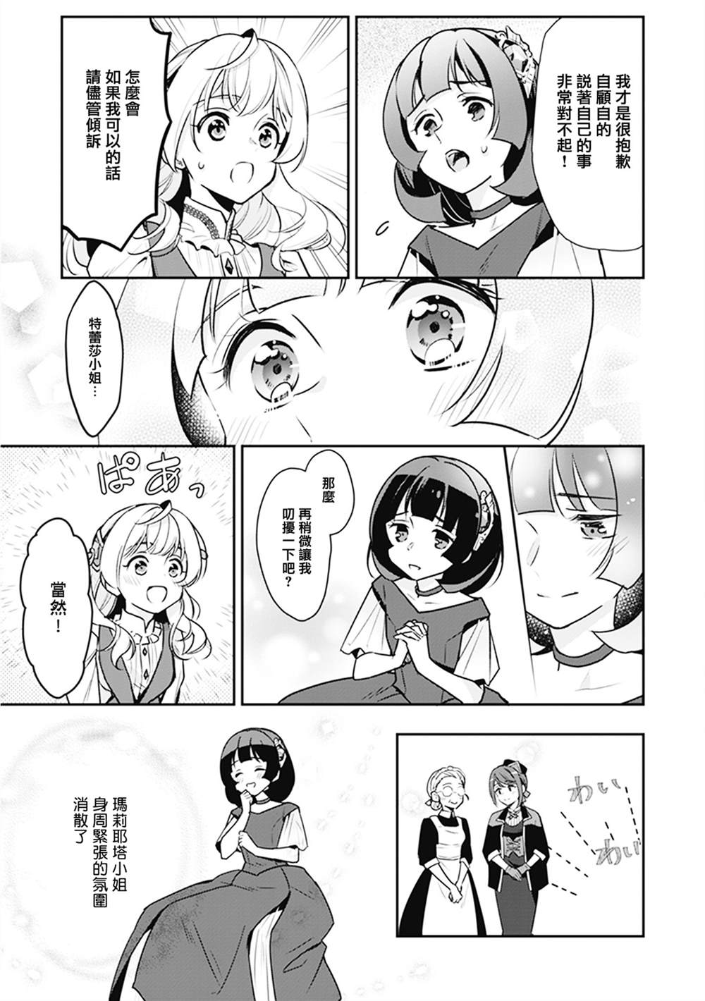 《大公妃候补的贫穷千金想要脚踏实地成为女官》漫画最新章节第8话免费下拉式在线观看章节第【11】张图片