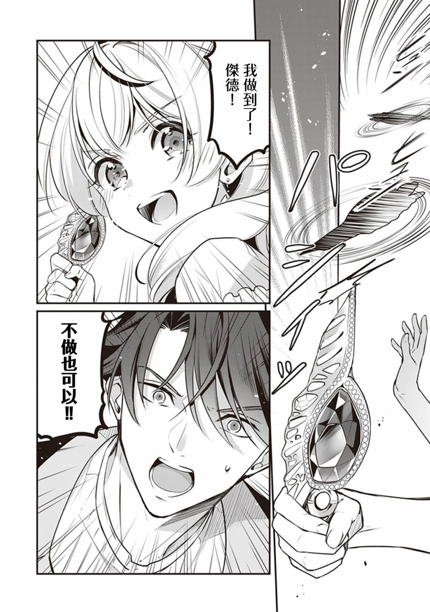 《大公妃候补的贫穷千金想要脚踏实地成为女官》漫画最新章节第16话免费下拉式在线观看章节第【30】张图片