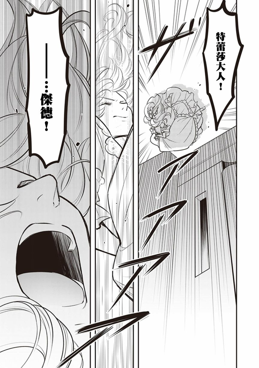 《大公妃候补的贫穷千金想要脚踏实地成为女官》漫画最新章节第16话免费下拉式在线观看章节第【17】张图片