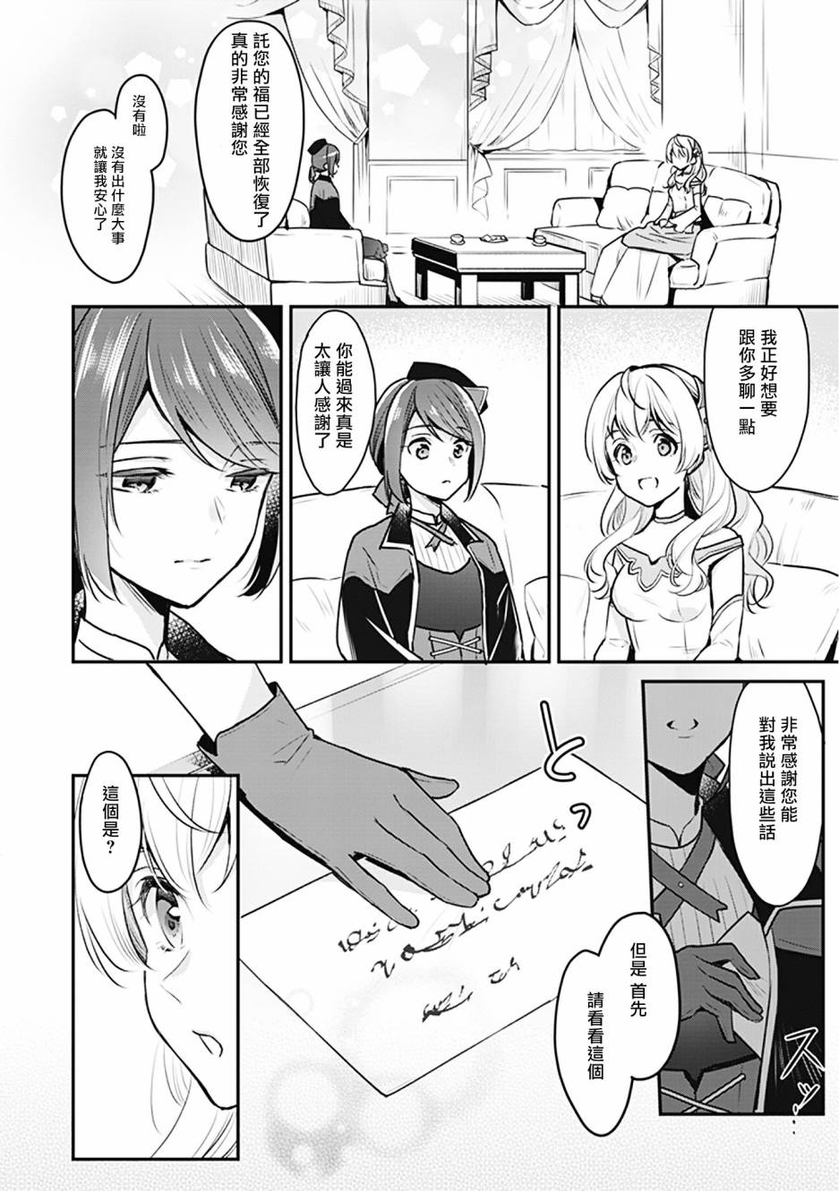 《大公妃候补的贫穷千金想要脚踏实地成为女官》漫画最新章节第3话免费下拉式在线观看章节第【12】张图片