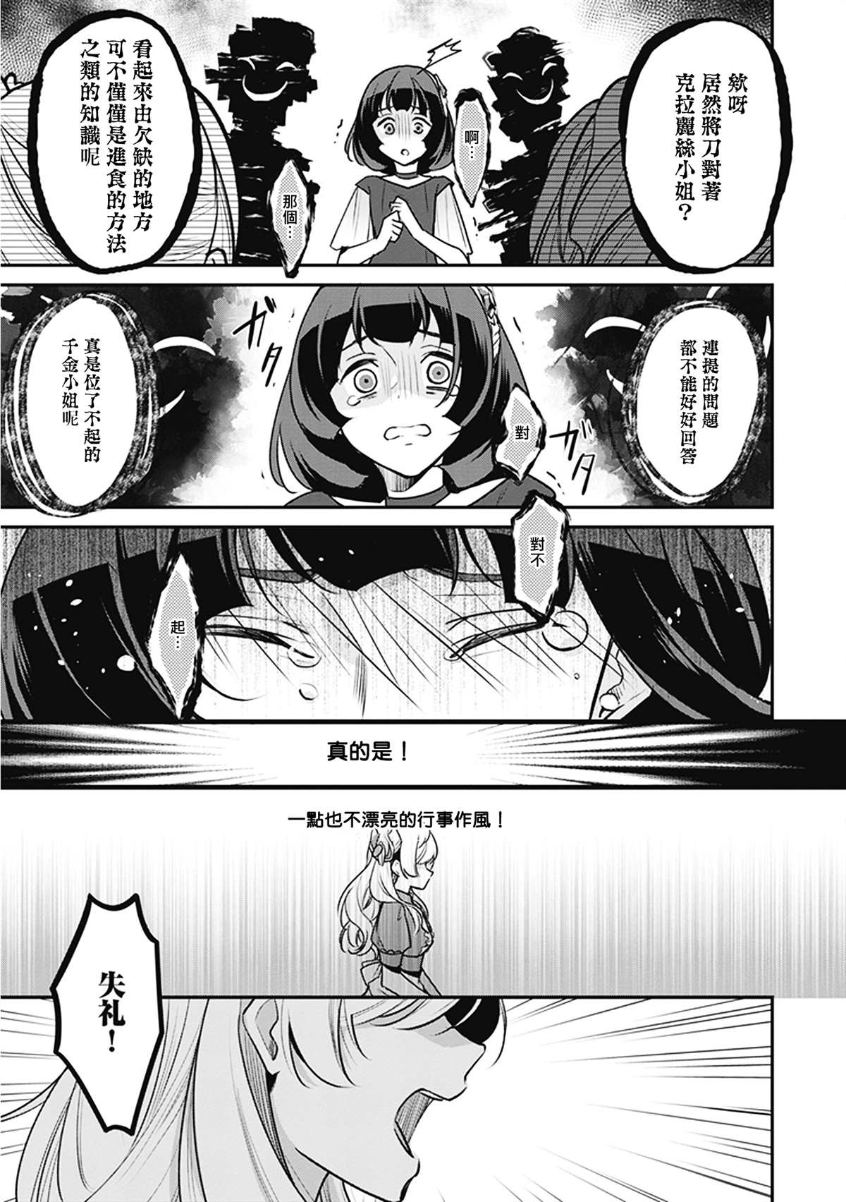 《大公妃候补的贫穷千金想要脚踏实地成为女官》漫画最新章节第4话免费下拉式在线观看章节第【25】张图片