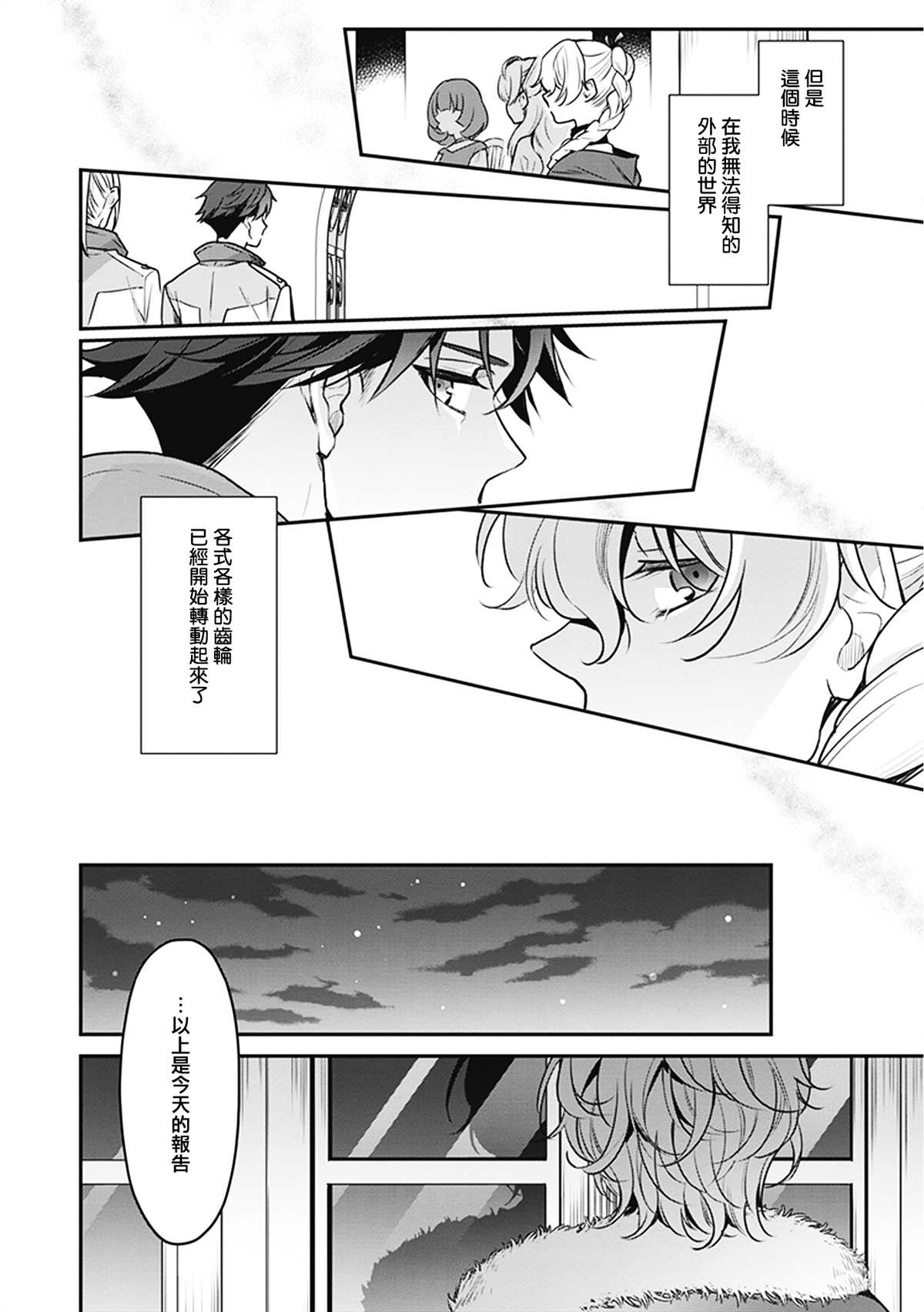 《大公妃候补的贫穷千金想要脚踏实地成为女官》漫画最新章节第4话免费下拉式在线观看章节第【32】张图片