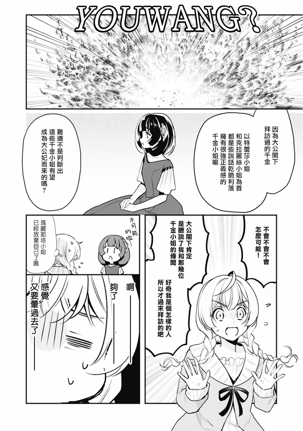 《大公妃候补的贫穷千金想要脚踏实地成为女官》漫画最新章节第9话免费下拉式在线观看章节第【22】张图片