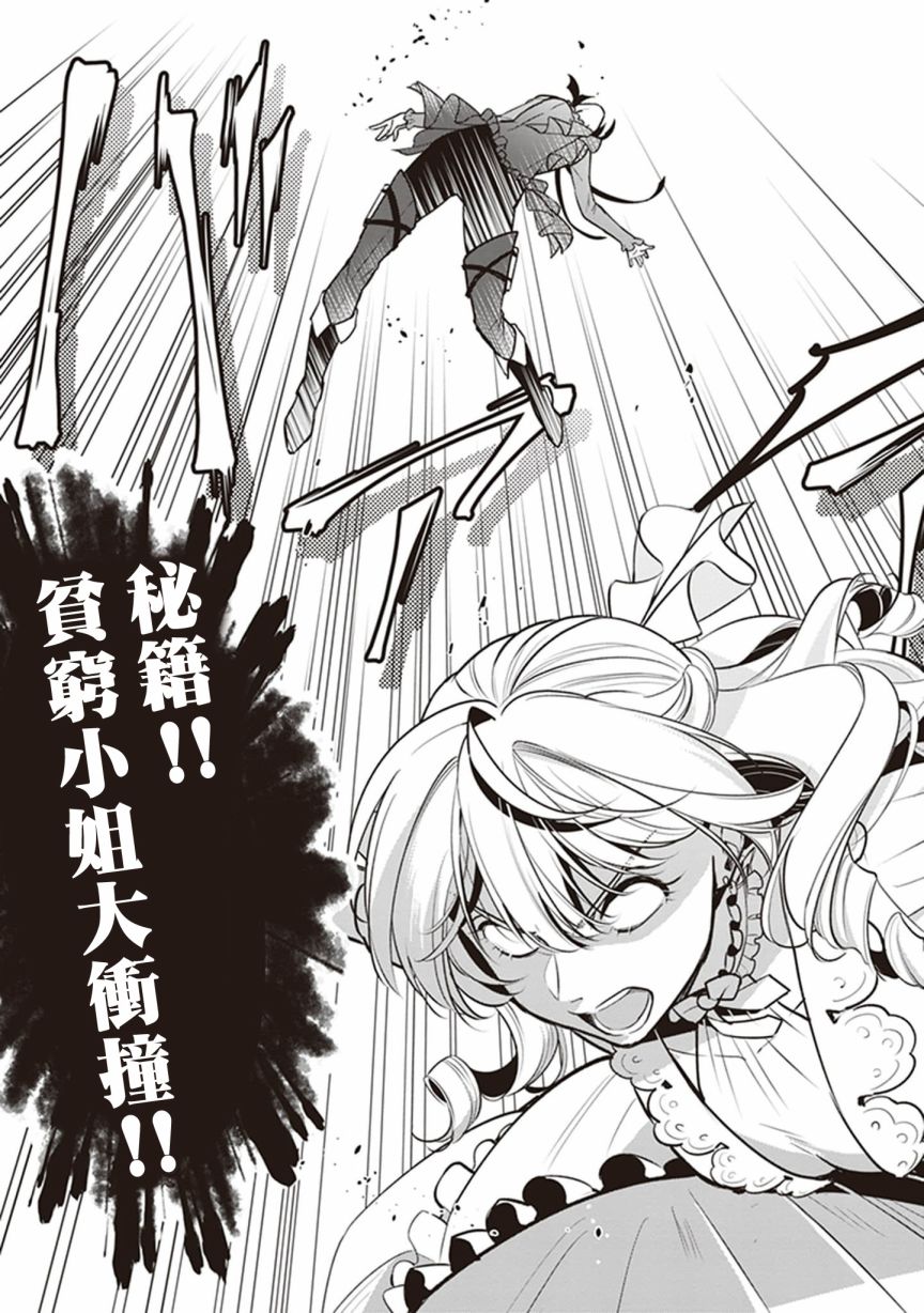 《大公妃候补的贫穷千金想要脚踏实地成为女官》漫画最新章节第16话免费下拉式在线观看章节第【29】张图片