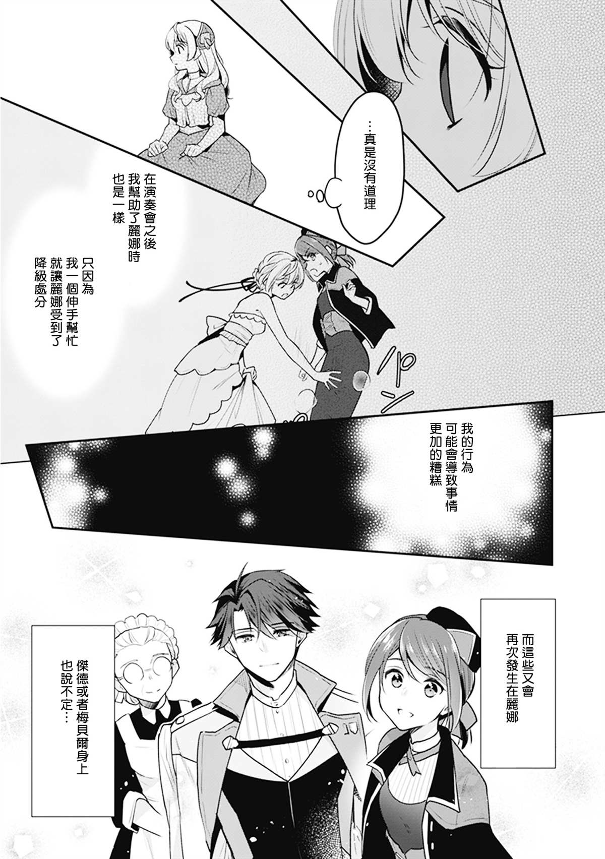 《大公妃候补的贫穷千金想要脚踏实地成为女官》漫画最新章节第6话免费下拉式在线观看章节第【23】张图片