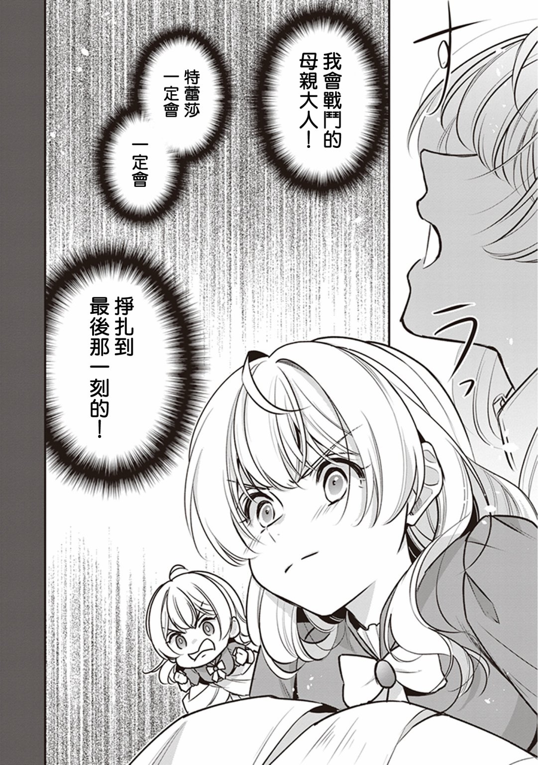 《大公妃候补的贫穷千金想要脚踏实地成为女官》漫画最新章节第13话免费下拉式在线观看章节第【30】张图片