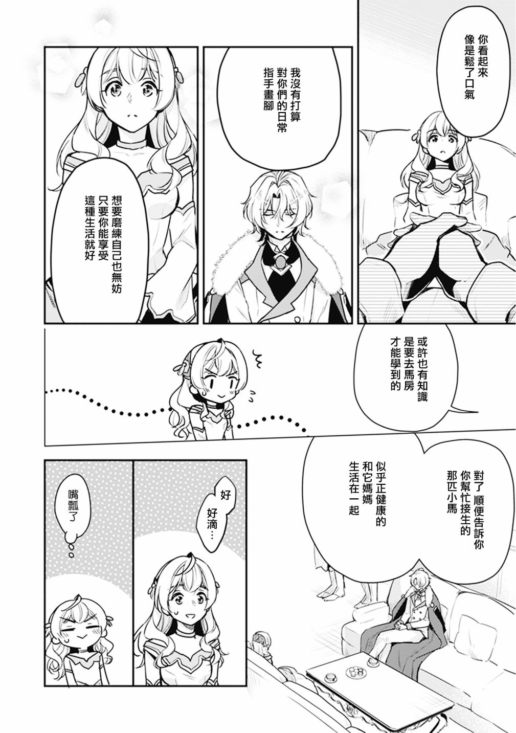 《大公妃候补的贫穷千金想要脚踏实地成为女官》漫画最新章节第9话免费下拉式在线观看章节第【8】张图片